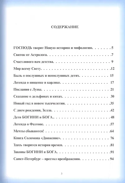 Божественные Родители детям - фото 2