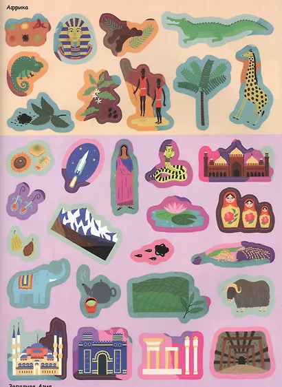 Вокруг света (с наклейками) - фото 3