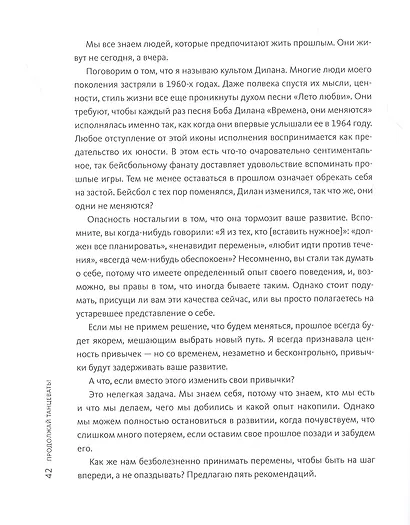 Продолжай танцевать! Уроки энергичной жизни для 50+ - фото 4