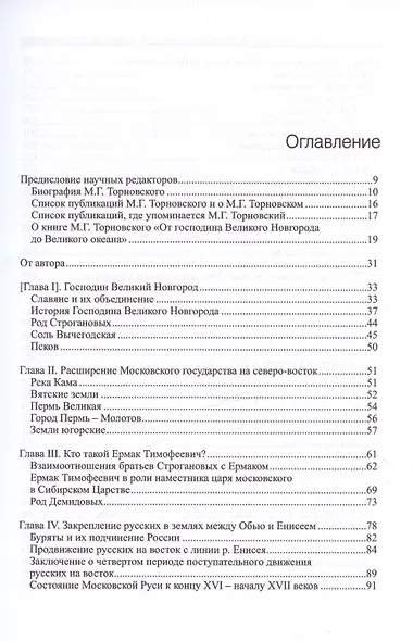 От Господина Великого Новгорода до Великого океана (историко-социально-экономические записки) - фото 3