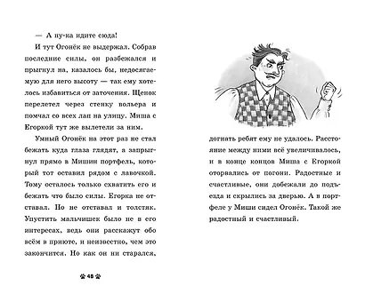 Щенок Огонек, дай лапу! - фото 5