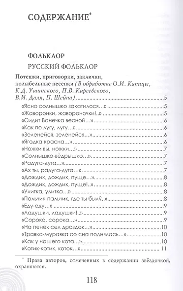 Хрестоматия для детского сада. Младшая группа - фото 2