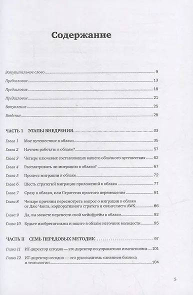 Путешествие к облаку: Советы по использованию облачных технологий от лидеров IT-рынка - фото 2