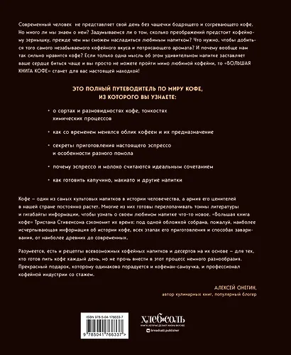 Большая книга кофе. Полный путеводитель (чашка) - фото 2