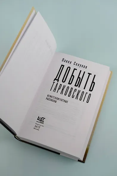 Добыть Тарковского - фото 8