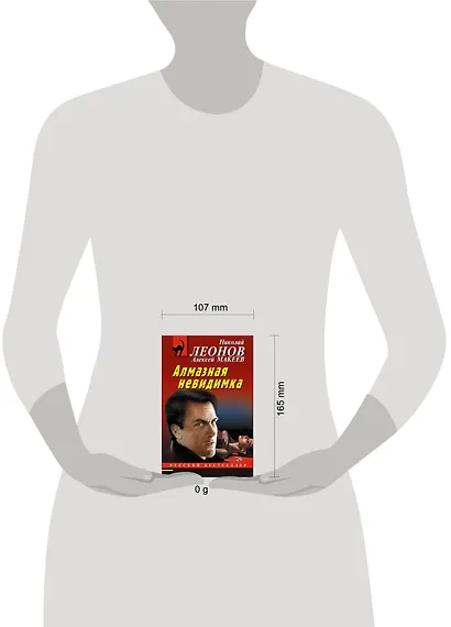 Алмазная невидимка - фото 4