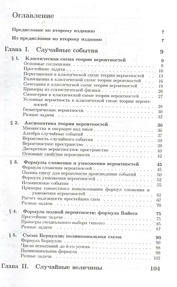 Теория вероятностей в задачах и упражнениях. 2-е изд. - фото 2