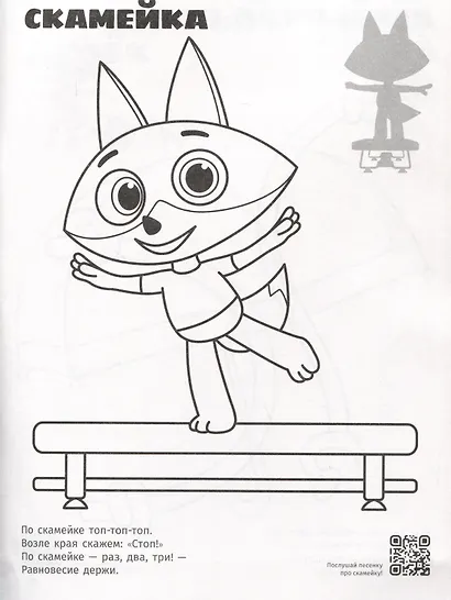 Раскраска с многоразовыми наклейками № РН 2312 ("Лисенок Айяяй") - фото 4