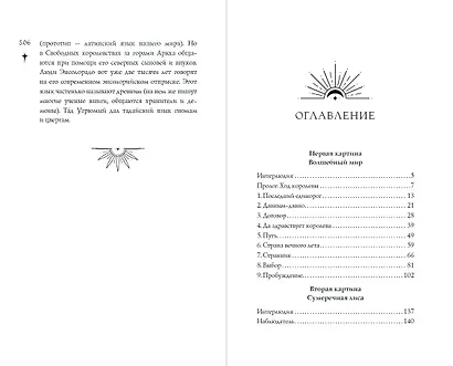 Проклятие черного единорога (#1) - фото 12