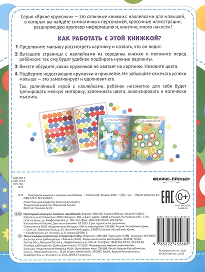 Новогодние каникулы: книжка с наклейками. 96 наклеек - фото 2