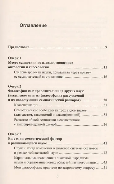Семиотика и теория познания - фото 2