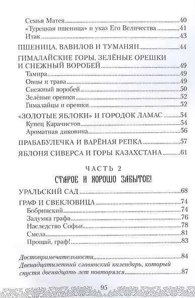 Сказания про произрастания - фото 3