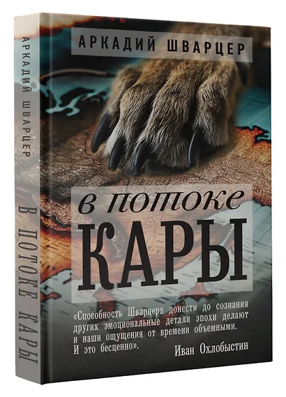 В потоке Кары - фото 3