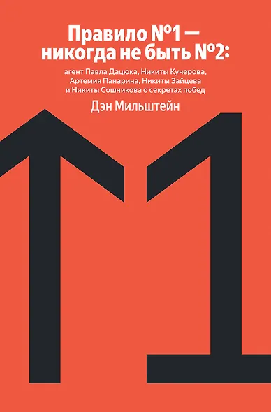 Правило №1 - никогда не быть №2: агент Павла Дацюка, Никиты Кучерова, Артемия Панарина, Никиты Зайцева и Никиты Сошникова о секретах побед - фото 1