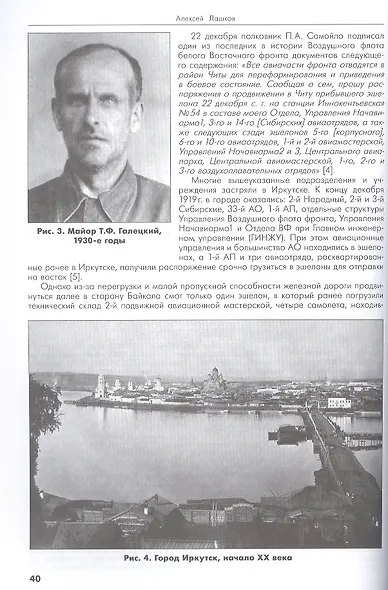 Легенды и мифы авиации. Из истории отечественной и мировой авиации: сборник статей. Выпуск 11 - фото 3