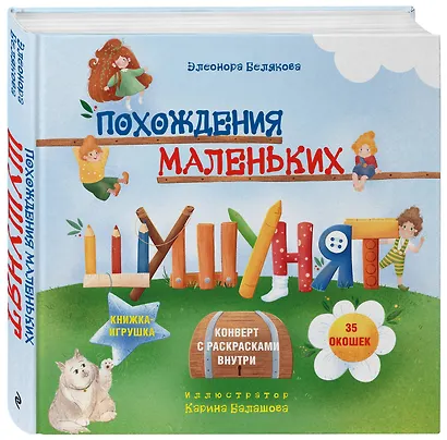 Похождения маленьких шушунят - фото 3