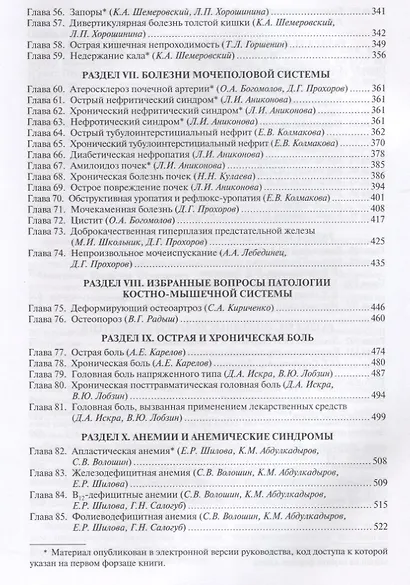 Гериатрия. Руководство для врачей - фото 4