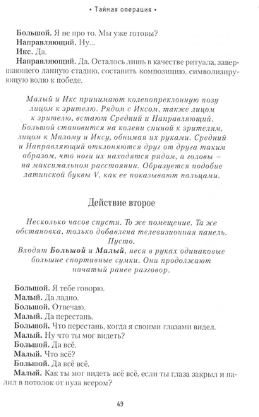 Повседневный репертуар "погорелого театра". Полное собрание сочинений клуба "Клуб". Том 4 - фото 6