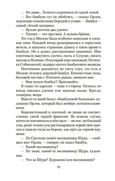 Самая лёгкая лодка в мире - фото 12