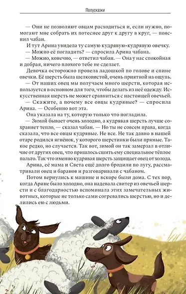 Сказки деда Агоеши - фото 5