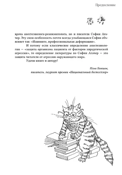 Шесть минут - фото 3