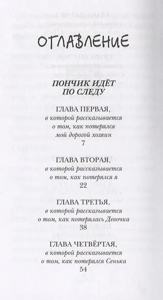 Пончик идет по следу - фото 2