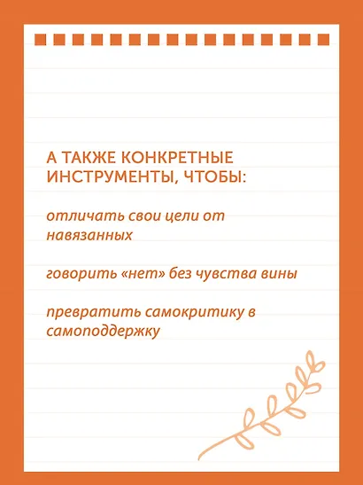 Детокс внутреннего «Я». Как избавиться от самотоксичности и стать свободным - фото 9