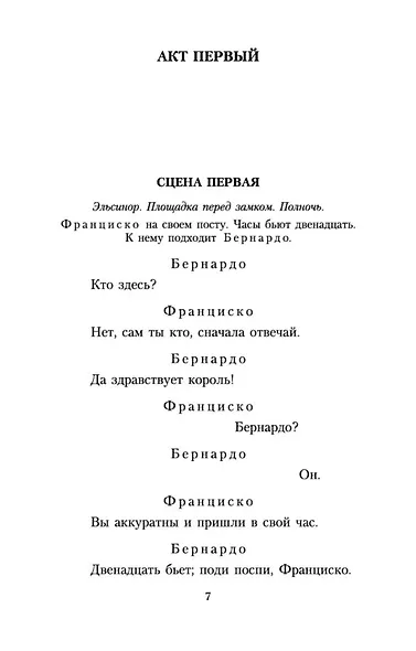 Гамлет - фото 11