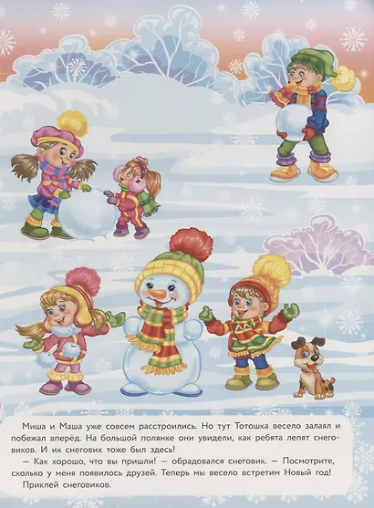 Многоразовые наклейки. Снеговик потерялся - фото 2