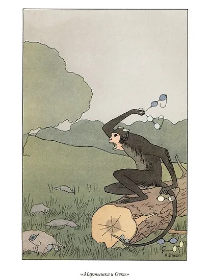 Полное собрание басен - фото 4