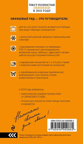 Париж: путеводитель + карта. 12-е изд., испр. и доп. - фото 2