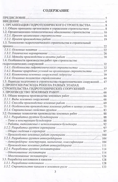 Гидротехнические строительные работы: учебник - фото 2