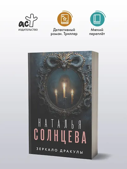 Зеркало Дракулы - фото 4