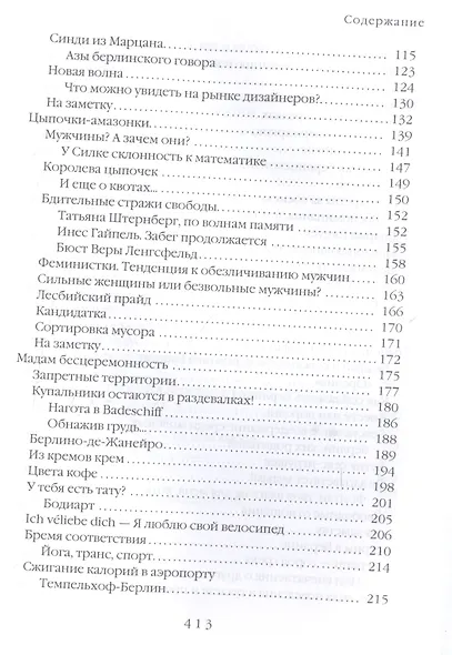 Я люблю свой велосипед. Молодая бесцеремонность. Секреты жительниц Берлина - фото 3