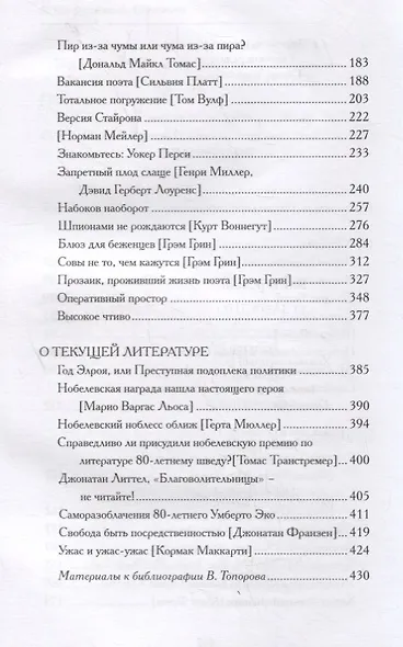 О западной литературе. Статьи, очерки - фото 3