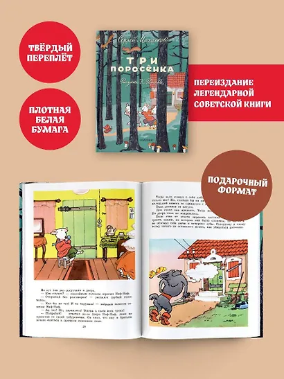 Три поросёнка. Художник К. Ротов - фото 7
