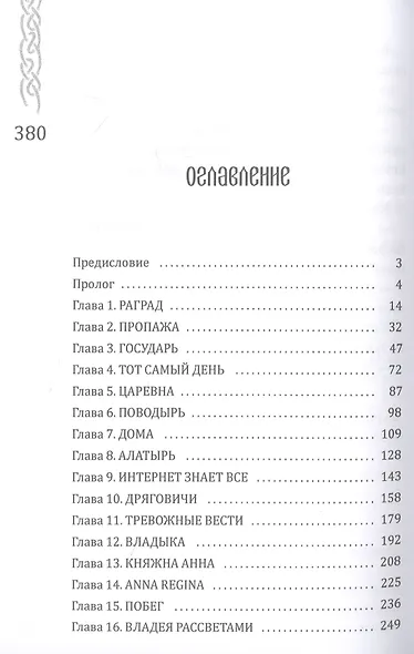 Вершители. Книга 3. Тень Чернобога - фото 2