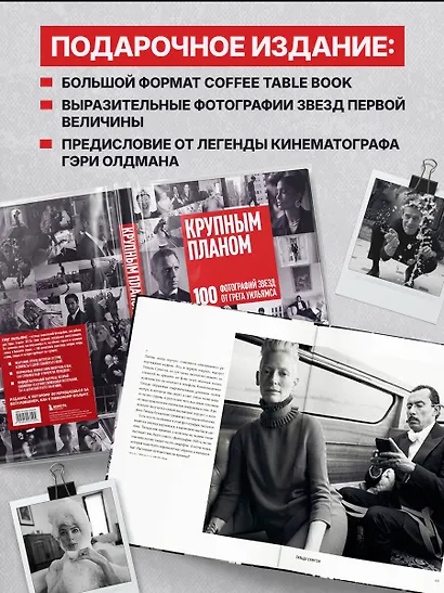 Крупным планом. 100 фотографий звезд от Грега Уильямса - фото 5