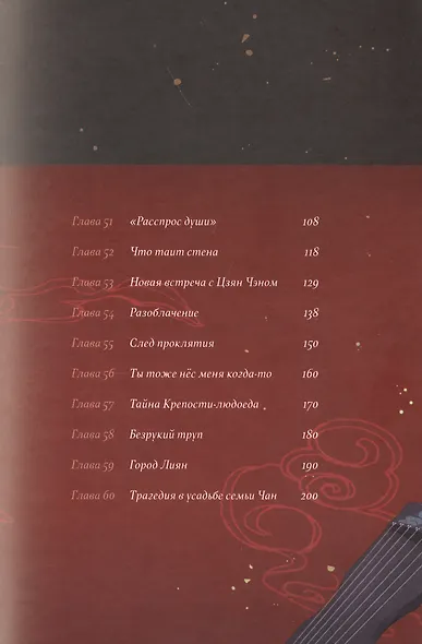 Основатель тёмного пути. Том 1, 2, 3 (комплект) (Магистр дьявольского культа / Мастер Темного Пути / Mo Dao Zu Shi). Маньхуа - фото 11