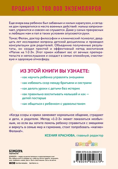 Магия на 1-2-3. Как перестать срываться на ребенка и начать общаться спокойно и с удовольствием - фото 2