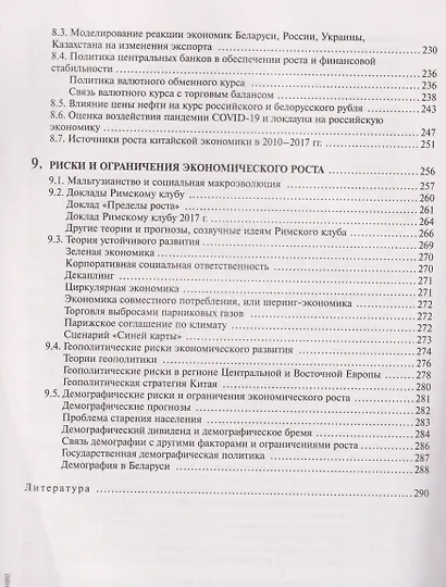Экономический рост и развитие - фото 5