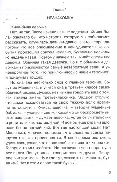 Путешествие в волшебную страну READWRITE, или сказка о том, как Машенька научилась читать по-английски. - фото 2