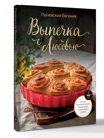 Выпечка с любовью! Это просто - фото 3