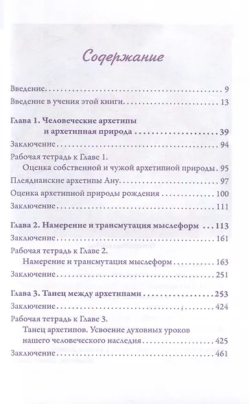 Биологическое Вознесение Том 1 - фото 3