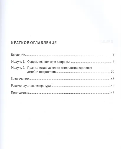 Практические аспекты психологии здоровья. Учебное пособие - фото 2