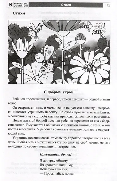 Воспитание и речевое развитие детей 2–4 лет. Мягкая адаптация в детском саду - фото 5