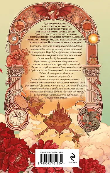 Бестия в академии драконов - фото 2