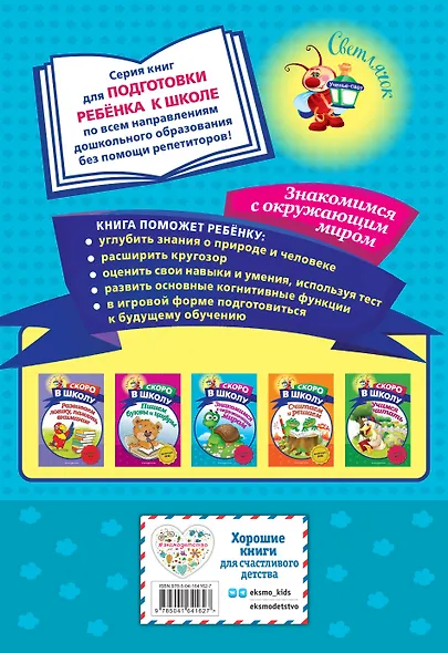 Знакомимся с окружающим миром - фото 2