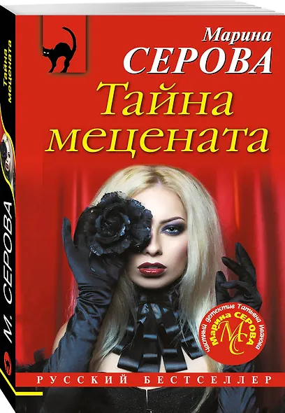Тайна мецената - фото 3