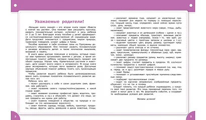 Большая книга знаний от 3 до 5 лет - фото 3